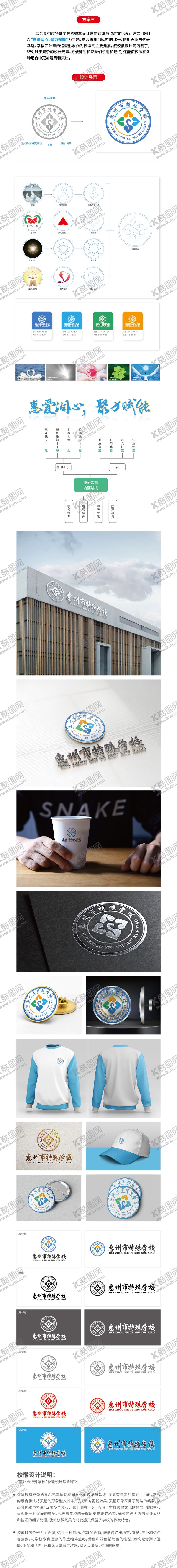 编号：45368910230503309699【酷图网】源文件下载-特殊学校校徽 