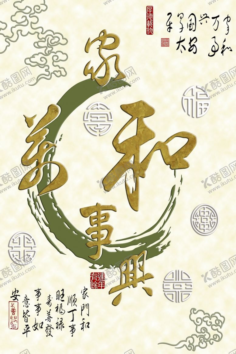 编号：31657107031734564200【酷图网】源文件下载-家和万事兴玄关画
