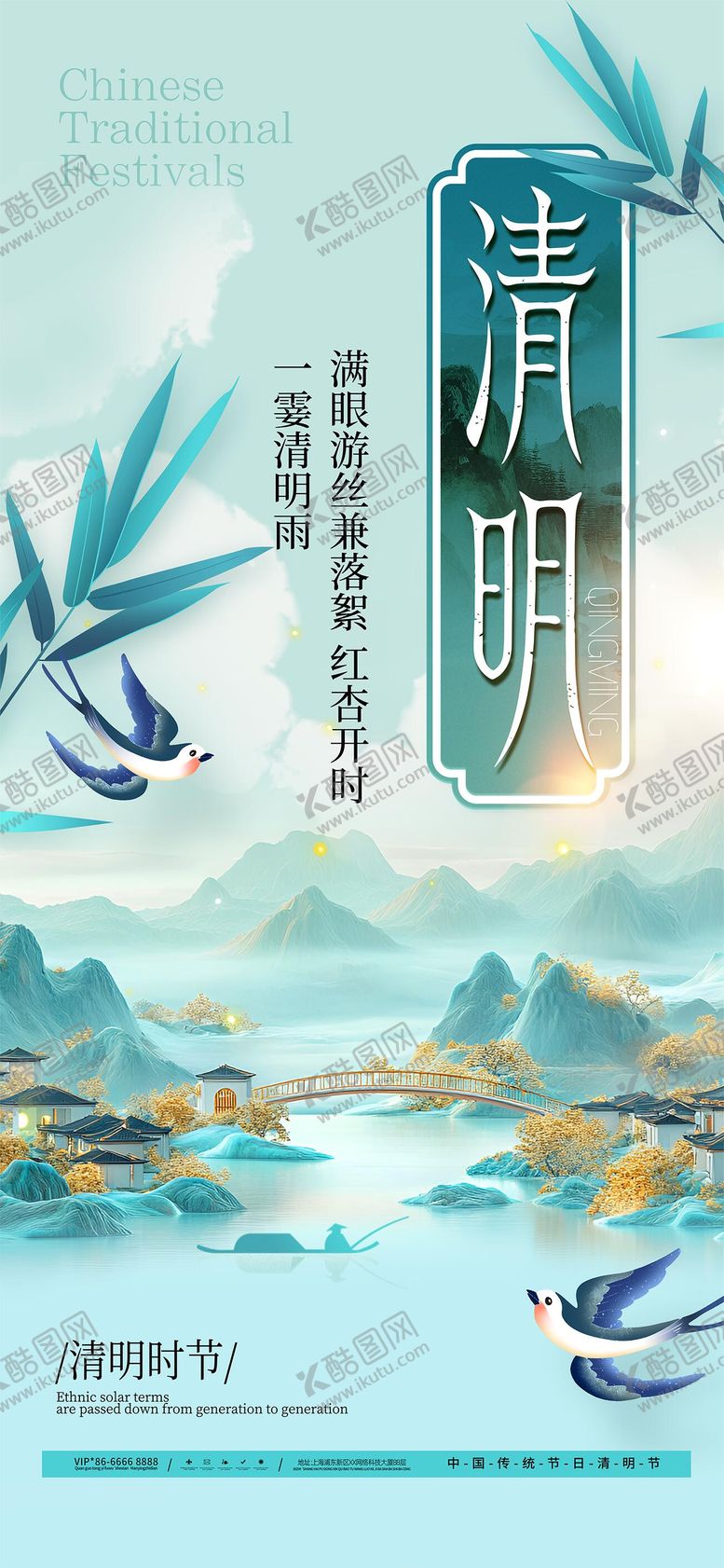 编号：38682403160222097468【酷图网】源文件下载-清明节