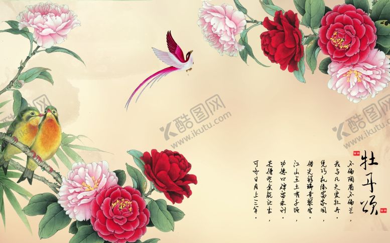 编号：45754507030718117353【酷图网】源文件下载-牡丹花背景墙