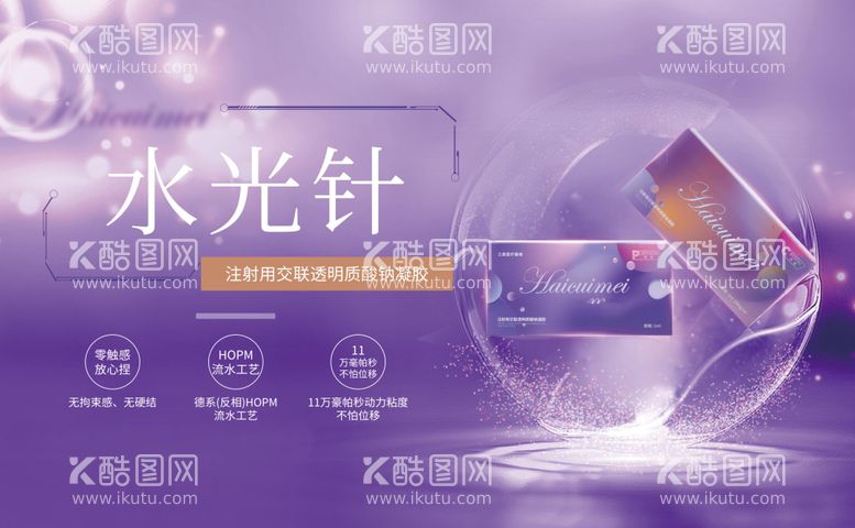 编号：62323912041816011847【酷图网】源文件下载-医美产品海报灯箱