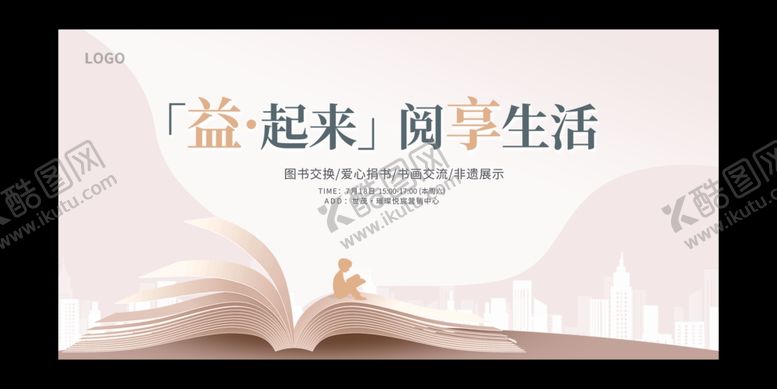编号：95187601151209537686【酷图网】源文件下载-读书展板