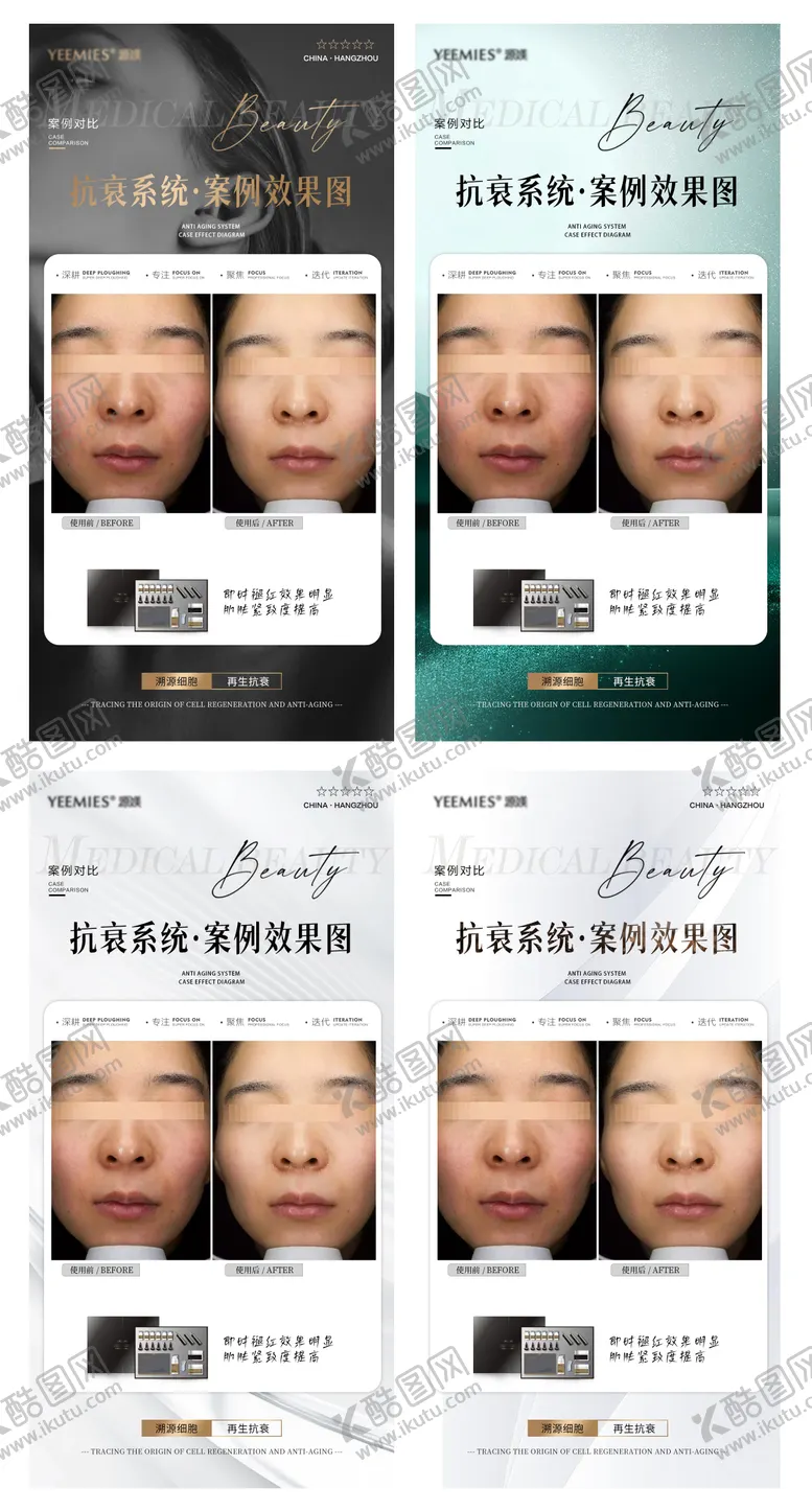 编号：72029406151407184711【酷图网】源文件下载-医美美业护肤案例前后对比海报