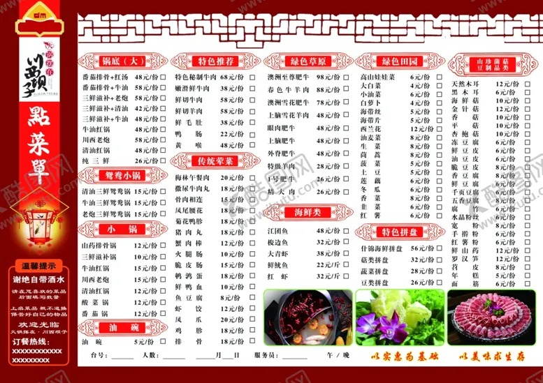 编号：59066406302042425665【酷图网】源文件下载-菜单