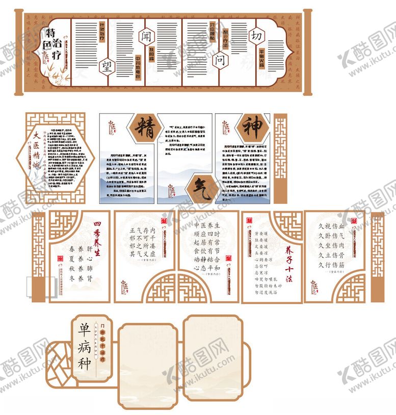 编号：66699609231510222231【酷图网】源文件下载-中医传统文化