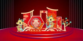 新年美陈新年吉祥