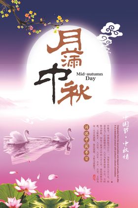 中秋元素