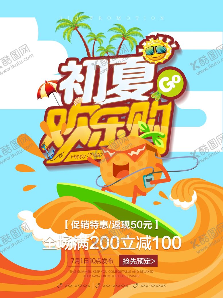 编号：73190407012320331270【酷图网】源文件下载-水果海报