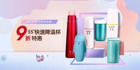 保温杯产品海报