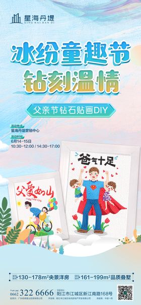 父亲节钻石贴画活动