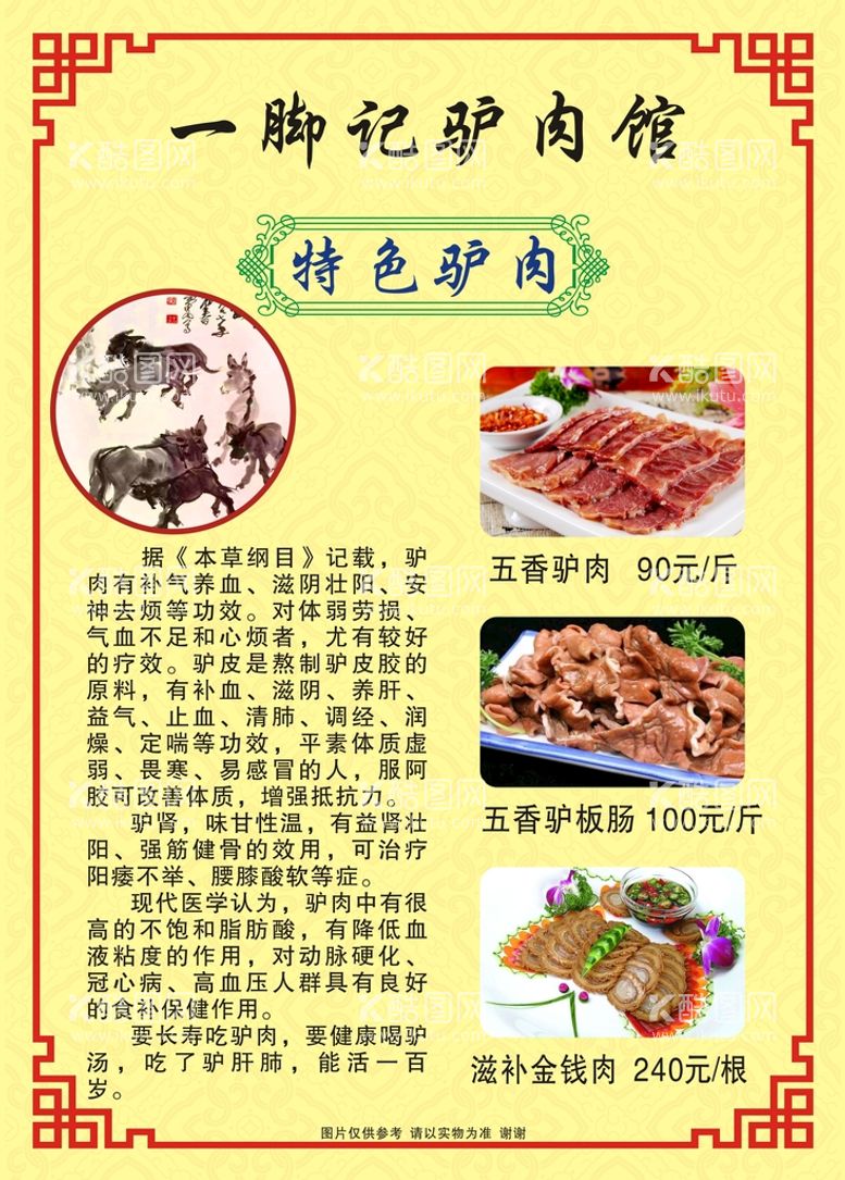 编号：35597810310741319934【酷图网】源文件下载-驴肉馆