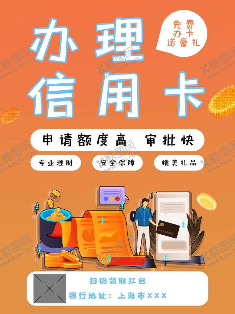 编号：74203610282214467203【酷图网】源文件下载-信用卡