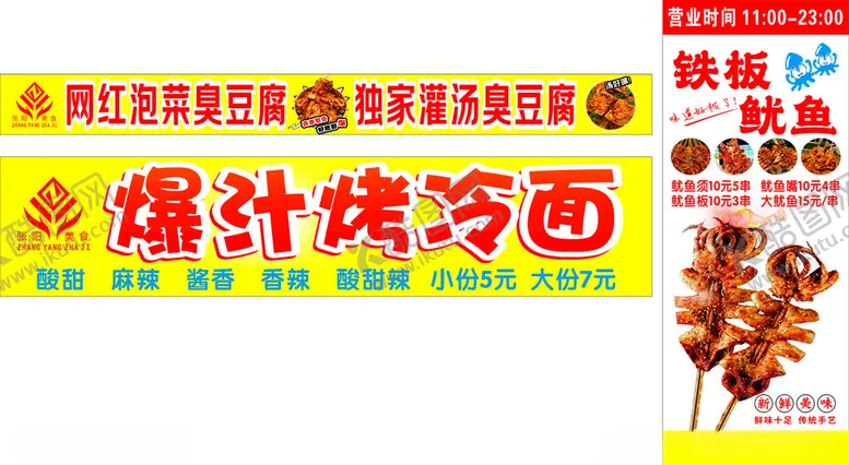 编号：41164201171628205827【酷图网】源文件下载-爆汁烤冷面