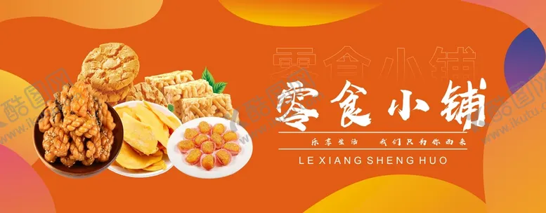 编号：26403109252231243509【酷图网】源文件下载-零食店门牌