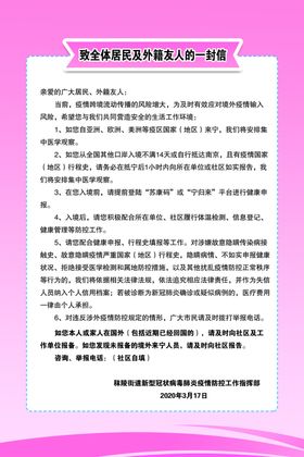 一封信展板