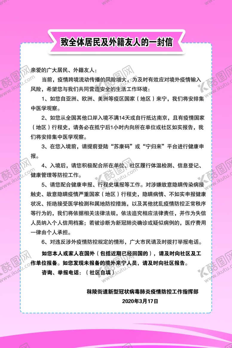 编号：85148807082114572976【酷图网】源文件下载-一封信展板