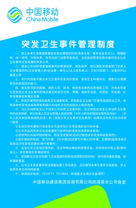 突发卫生事件管理制度
