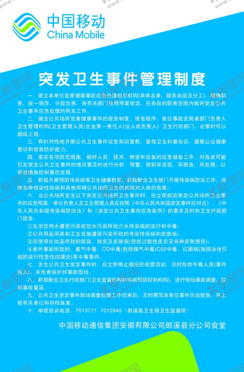 编号：65433810272206362770【酷图网】源文件下载-突发卫生事件管理制度