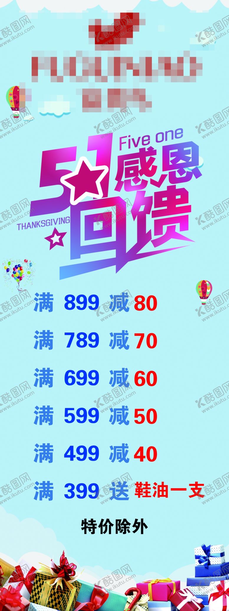 编号：20664809251337457282【酷图网】源文件下载-五一促销展架