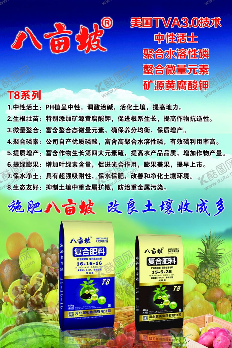 编号：14256211022141549278【酷图网】源文件下载-复合肥