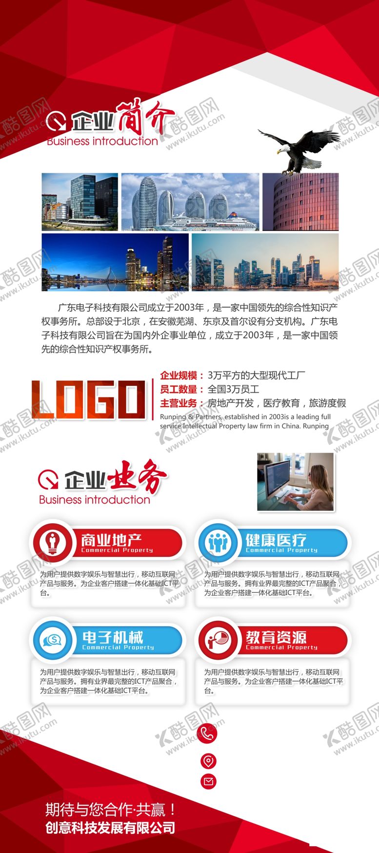 编号：48129604271209372900【酷图网】源文件下载-企业招聘