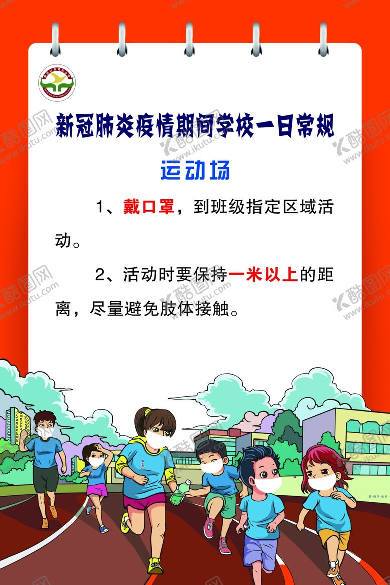 编号：81140109271821513982【酷图网】源文件下载-学校