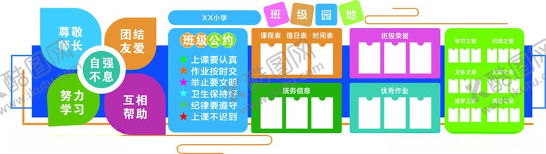 编号：20370406292157349139【酷图网】源文件下载-班级文化