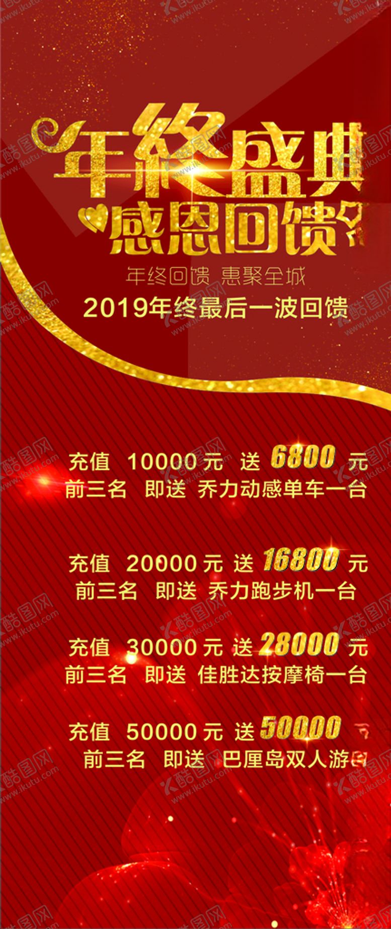 编号：30255912041729281855【酷图网】源文件下载-年终盛典