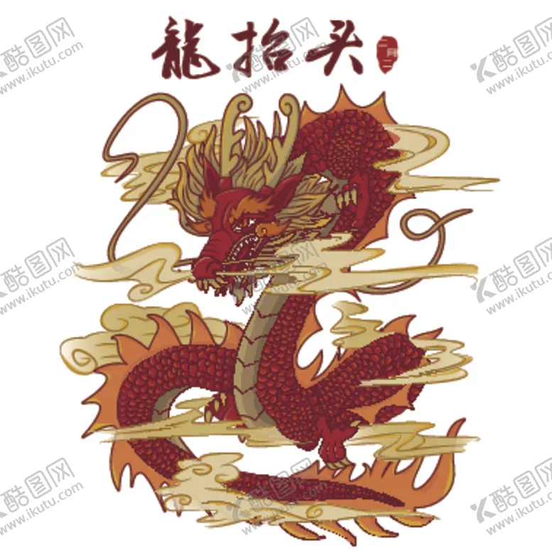 编号：84528207010812025463【酷图网】源文件下载-龙形象设计图案