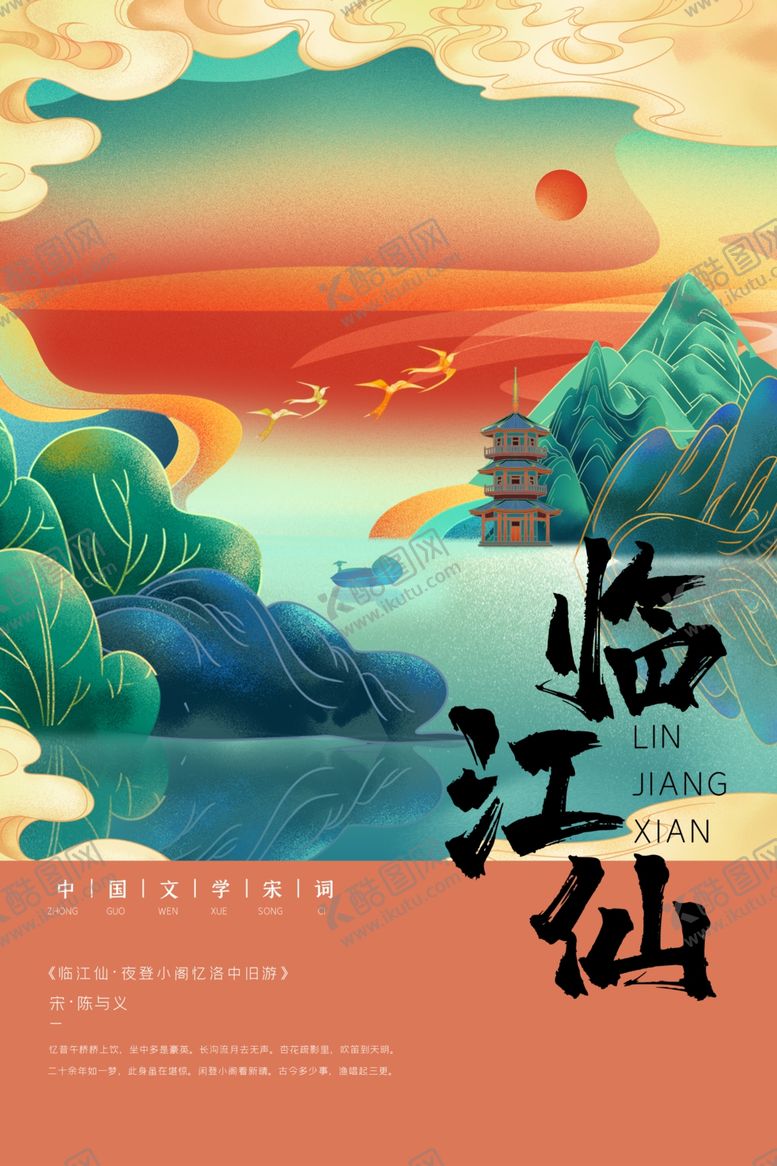 编号：30324110130644166603【酷图网】源文件下载-宋词