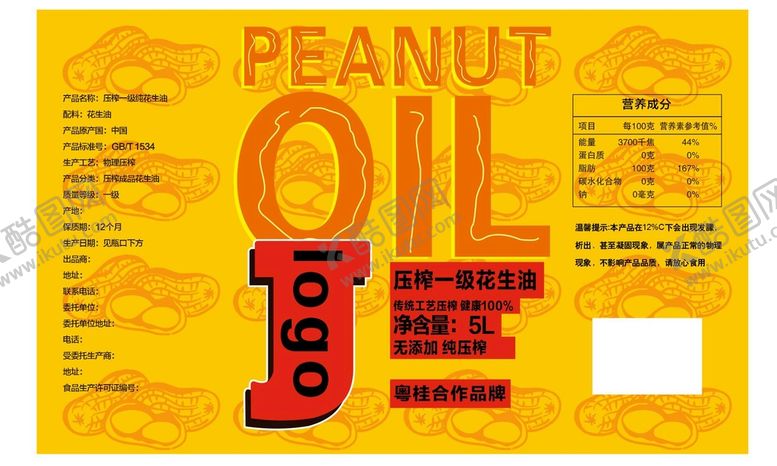 编号：56848111120814176025【酷图网】源文件下载-个性花生油不干胶标签