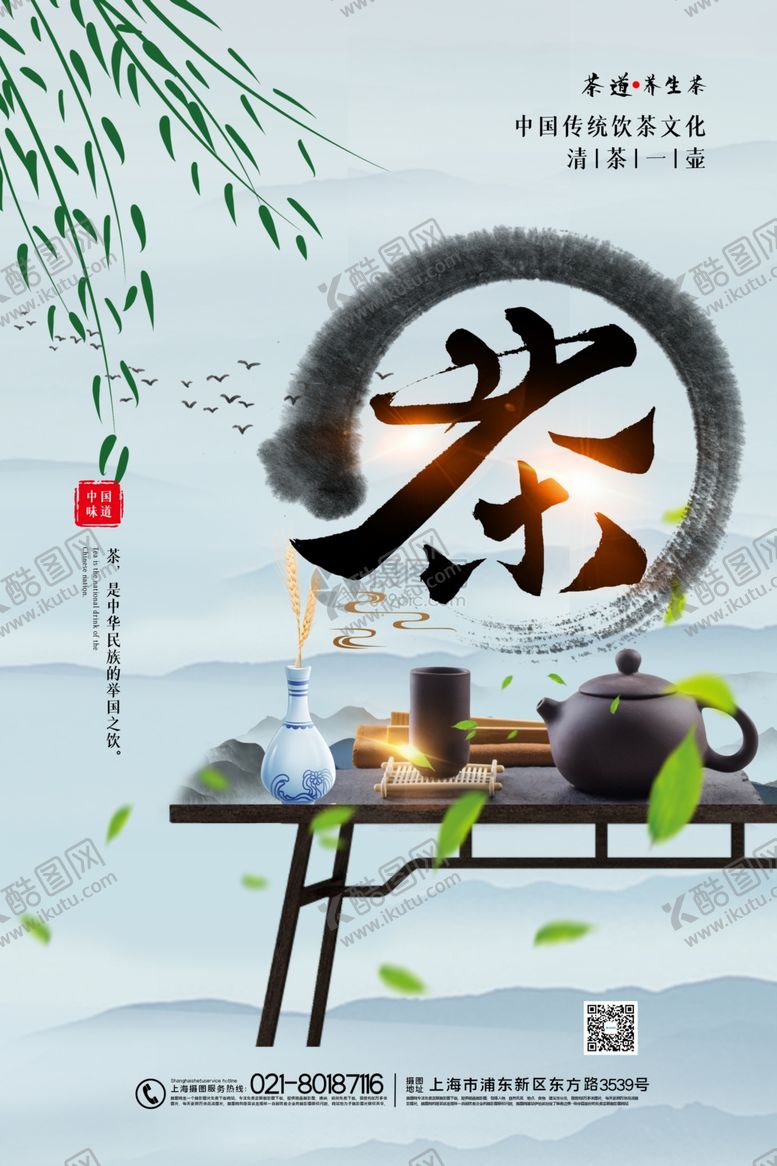 编号：39824005150027167549【酷图网】源文件下载-茶道