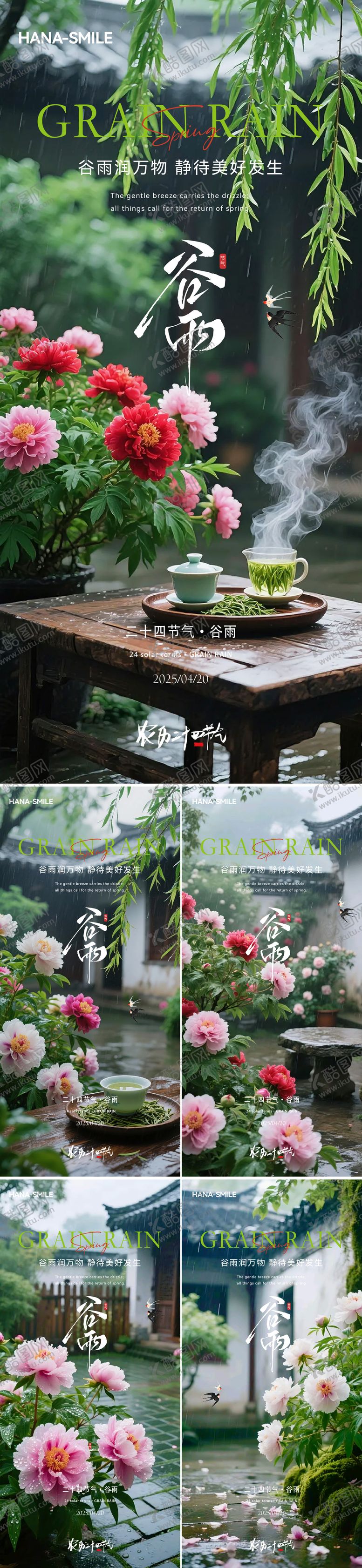 编号：95232604191812106641【酷图网】源文件下载-谷雨牡丹花系列海报