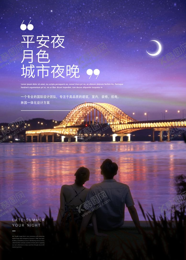 编号：39564607140035005248【酷图网】源文件下载-城市夜色