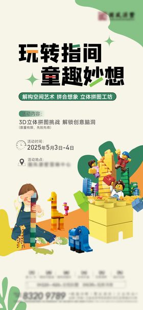 地产嘉年华积木乐高活动背景板
