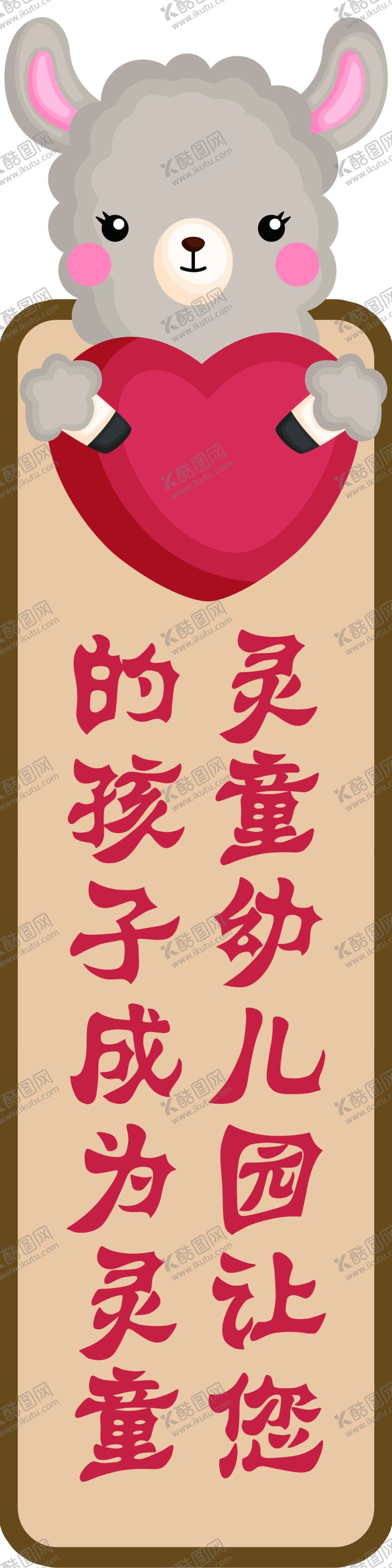 编号：38421503251136312354【酷图网】源文件下载-幼儿园标语