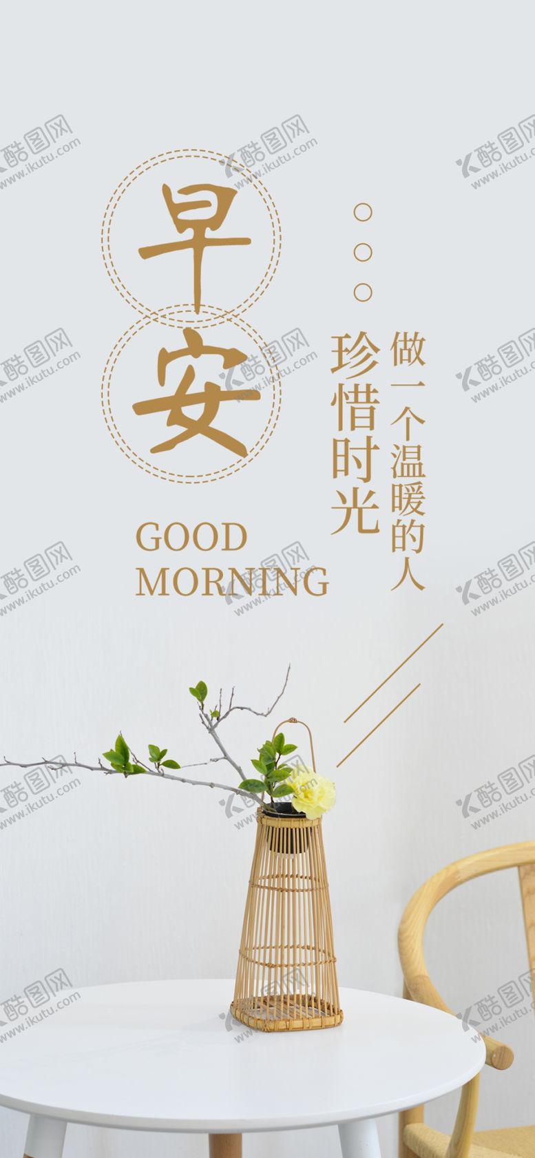 编号：68638105061011383164【酷图网】源文件下载-唯美早安