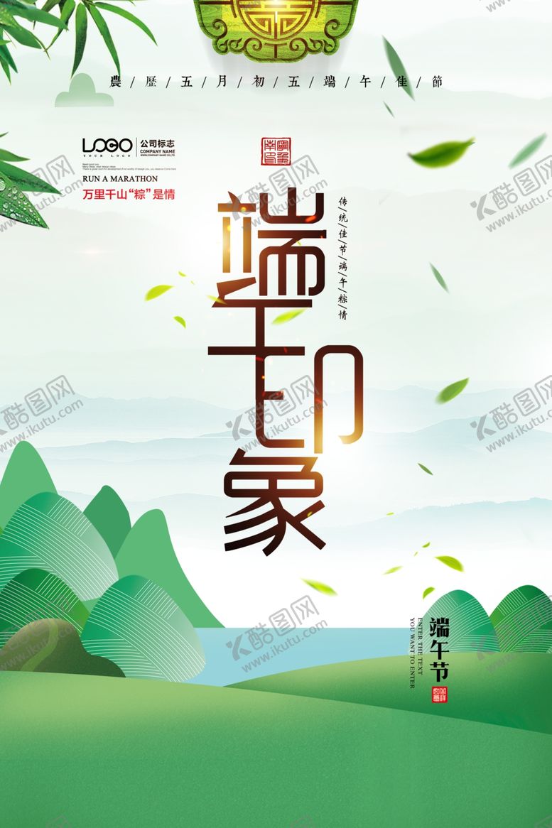 编号：28359904301750231920【酷图网】源文件下载-端午海报