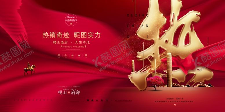 编号：23630910261207507908【酷图网】源文件下载-地产展板