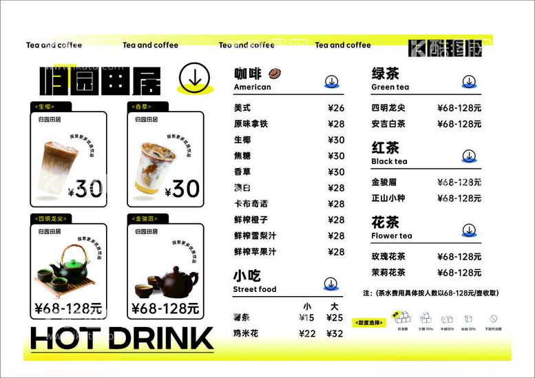 编号：22806812220008366491【酷图网】源文件下载-咖啡茶菜单