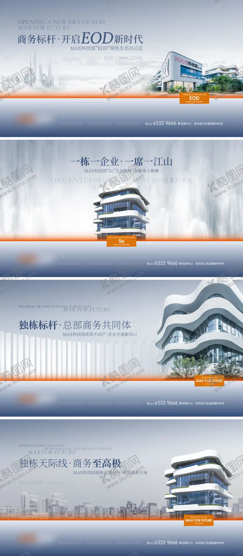 编号：24556401211243368814【酷图网】源文件下载-产业园提案海报