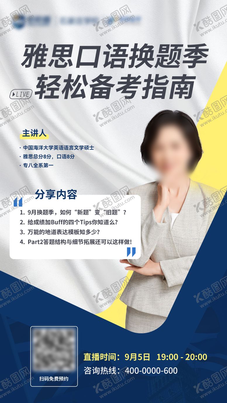 编号：78309203140213432164【酷图网】源文件下载-商务留学讲座直播海报