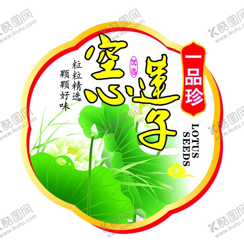 编号：80150609290657001070【酷图网】源文件下载-荷花莲子品名设计