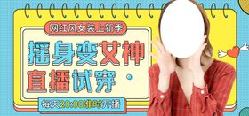 直播试穿