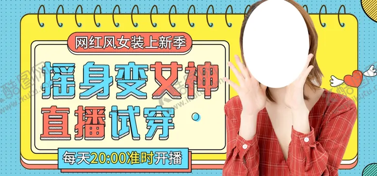 编号：13299904282129073671【酷图网】源文件下载-直播试穿