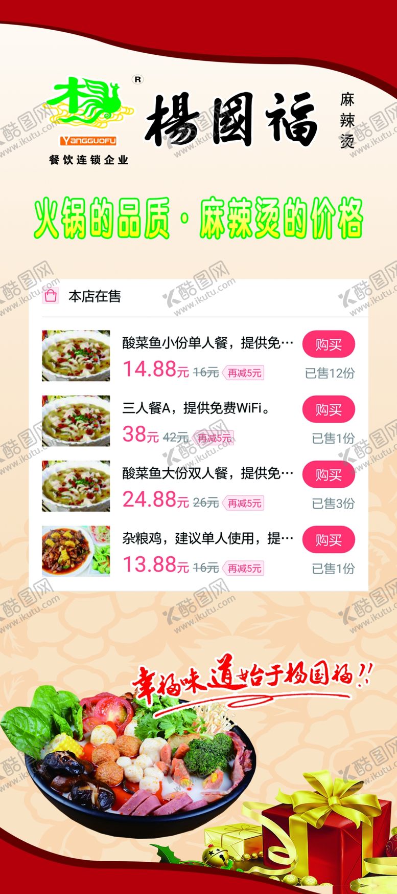 编号：18212505041236148342【酷图网】源文件下载-麻辣烫