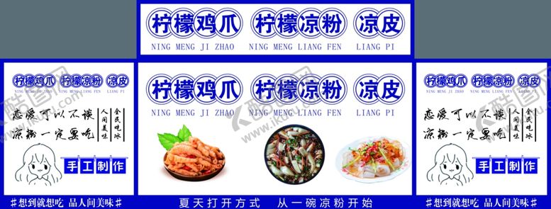 编号：45572312192130238676【酷图网】源文件下载-柠檬鸡爪