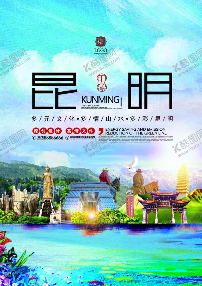 编号：48890809241358356420【酷图网】源文件下载-昆明旅游海报