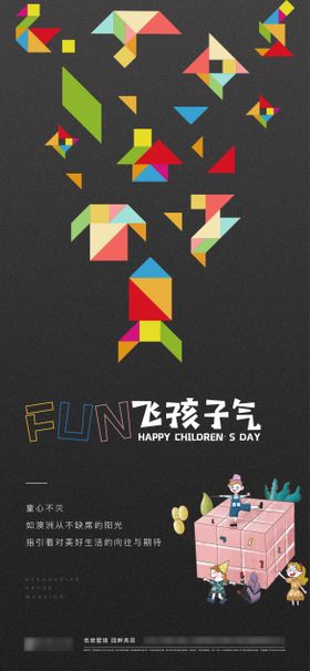 简约创意儿童节海报