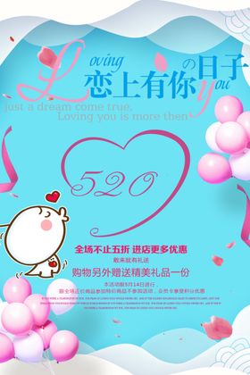 520恋上你